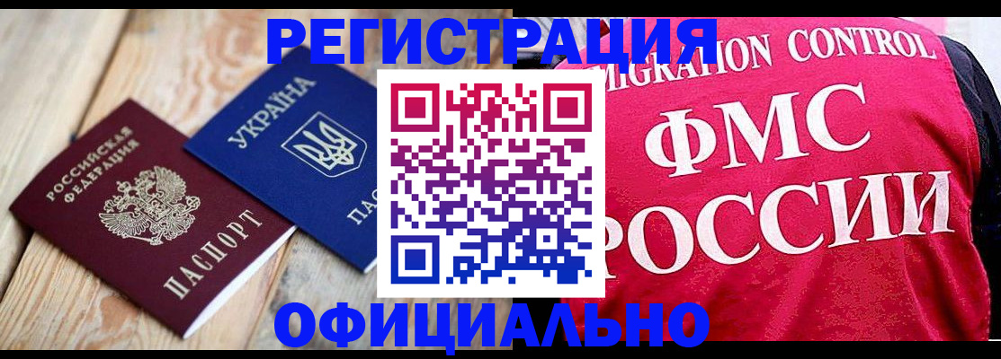 прописка штамп в Узловой